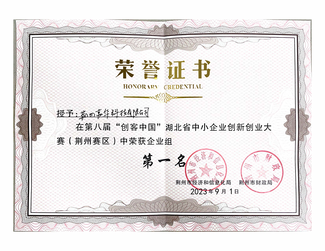 客创比赛企业组第一名（荆州赛区）